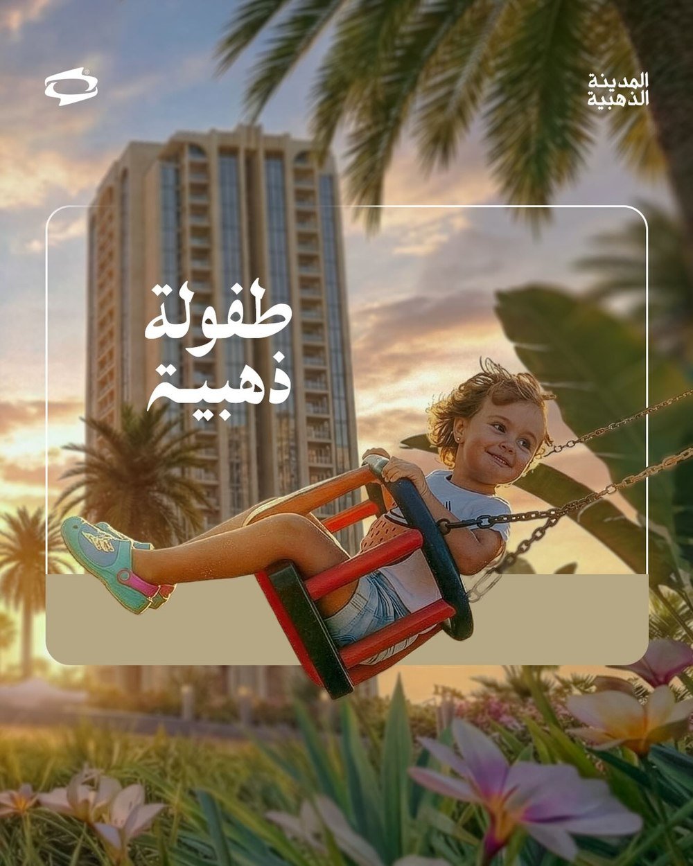 مناطق لعب الأطفال